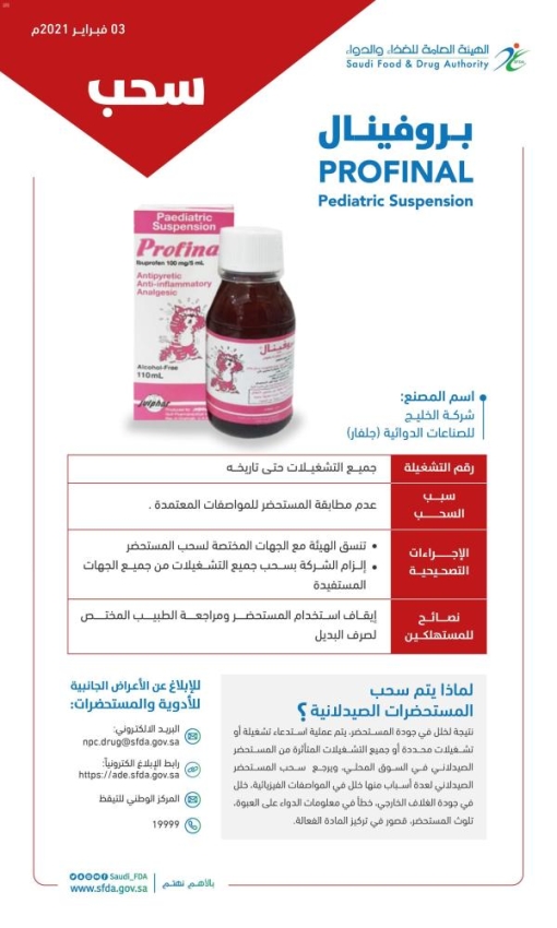 مستحضر ”بروفينال“