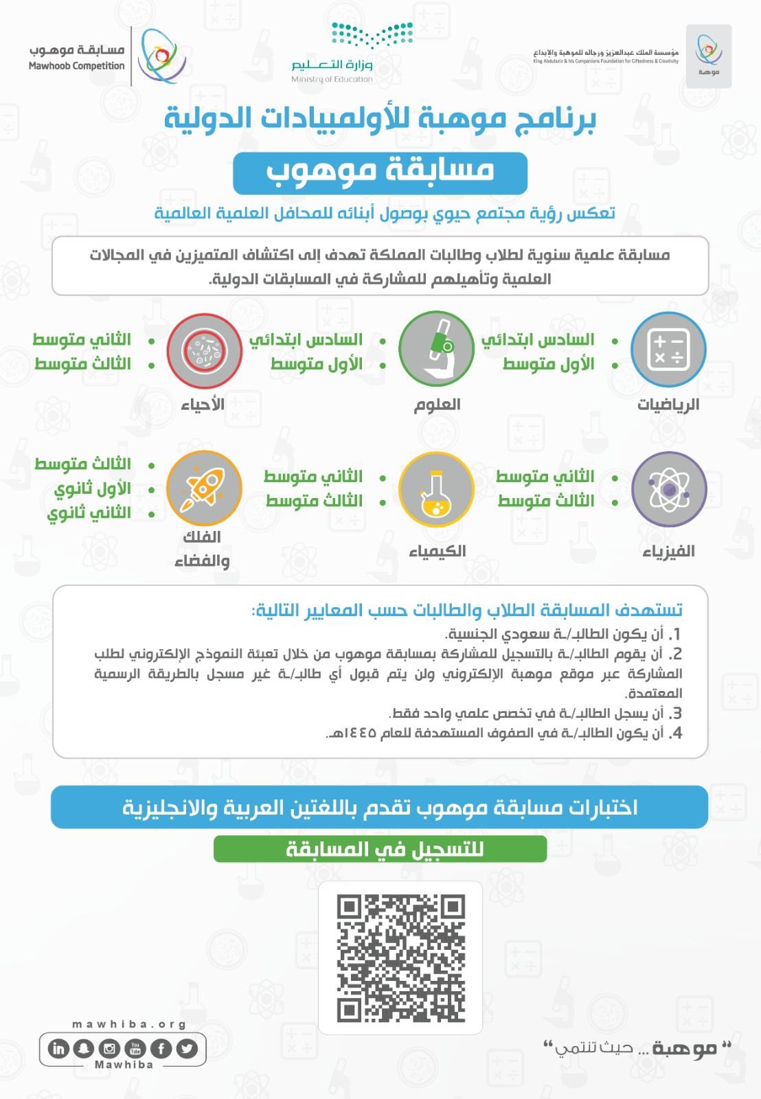 مسابقة موهوب